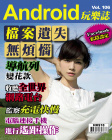 Android 玩樂誌 · 第106期