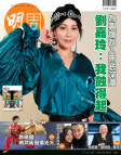 明報週刊 · 第2580期