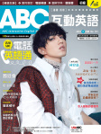 ABC 互動英語 · 第191期