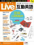 Live 互動英語 · 第205期