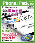 iPhone, iPad 玩樂誌 · 第70期