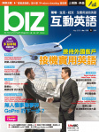 biz 互動英語 · 第173期