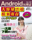Android 玩樂誌 · 第107期