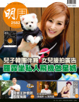 明報週刊 · 第2582期