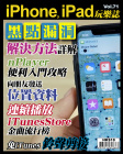 iPhone, iPad 玩樂誌 · 第71期
