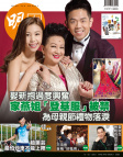 明報週刊 · 第2583期