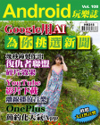 Android 玩樂誌 · 第108期