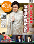 明報週刊 · 第2584期