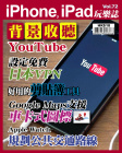 iPhone, iPad 玩樂誌 · 第72期