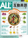 ALL+ 互動英語 · 第163期
