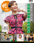 明報週刊 · 第2586期
