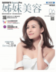 姊妹美容 · 2018年06月號