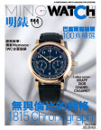 明錶 Ming watch · ISSUE 44