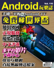 Android 玩樂誌 · 第110期
