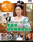 明報週刊 · 第2588期