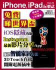 iPhone, iPad 玩樂誌 · 第74期