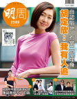 明報週刊 · 第2589期