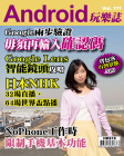 Android 玩樂誌 · 第111期