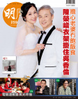 明報週刊 · 第2590期