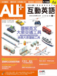 ALL+ 互動英語 · 第164期