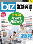 biz 互動英語 · 第175期