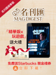 MAG DIGEST · 精華版 x 送大禮