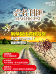 MAG DIGEST · 第91期