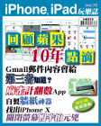 iPhone, iPad 玩樂誌 · 第75期