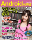 Android 玩樂誌 · 第112期