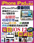 iPhone, iPad 玩樂誌 · 第76期
