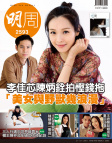 明報週刊 · 第2593期