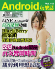Android 玩樂誌 · 第113期