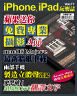 iPhone, iPad 玩樂誌 · 第77期