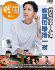 明報週刊 · 第2596期
