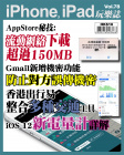 iPhone, iPad 玩樂誌 · 第78期