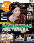 明報週刊 · 第2597期
