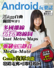 Android 玩樂誌 · 第115期
