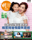 明報週刊 · 第2598期