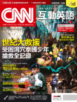 CNN 互動英語 · 第216期