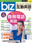 biz 互動英語 · 第177期