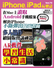 iPhone, iPad 玩樂誌 · 第79期