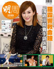 明報週刊 · 第2599期