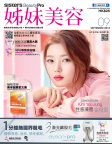 姊妹美容 · 2018年09月號