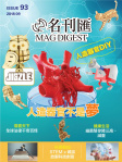 MAG DIGEST · 第93期