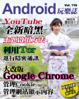 Android 玩樂誌 · 第116期