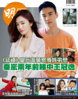 明報週刊 · 第2600期
