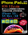 iPhone, iPad 玩樂誌 · 第80期