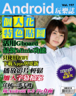 Android 玩樂誌 · 第117期