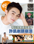 明報週刊 · 第2602期