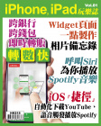 iPhone, iPad 玩樂誌 · 第81期